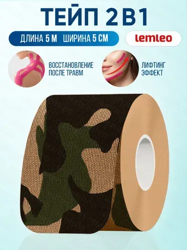 Тейпы для тела. Кинезио тейп