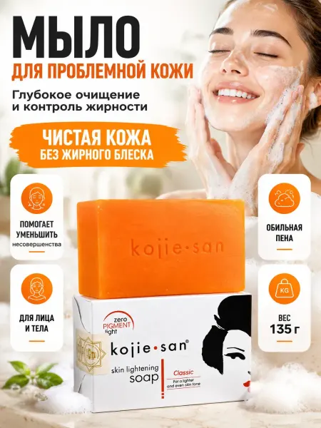 Ноакаж Мыло для умывания лица и тела с койевой кислотой