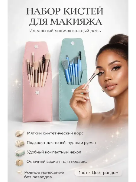 Мали21 Кисти для макияжа набор