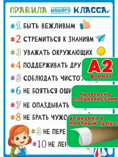 Теплые чувства Плакат на стену для школы правила нашего класса обучающий