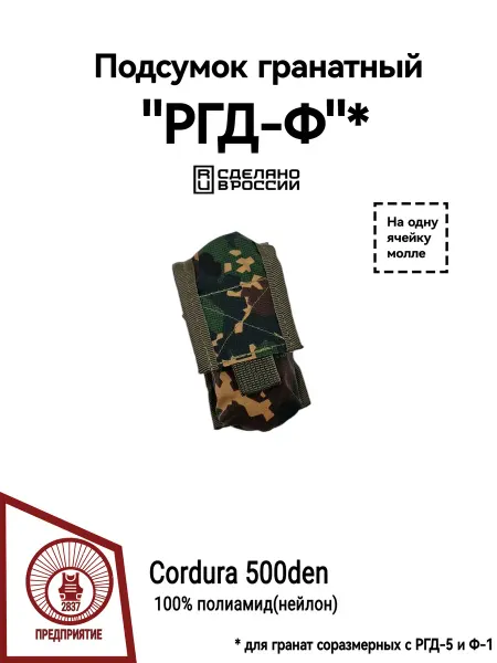 Подсумок гранатный РГД-Ф Излом