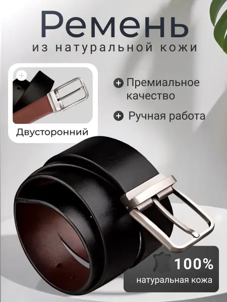 Ремень классический натуральная кожа