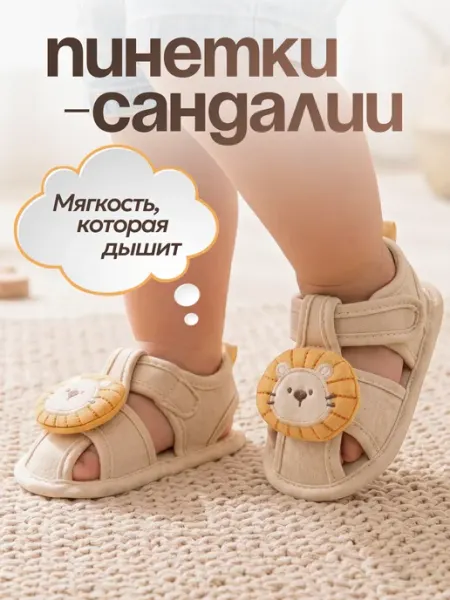 Жмульки Пинетки-сандалии для девочек и мальчиков