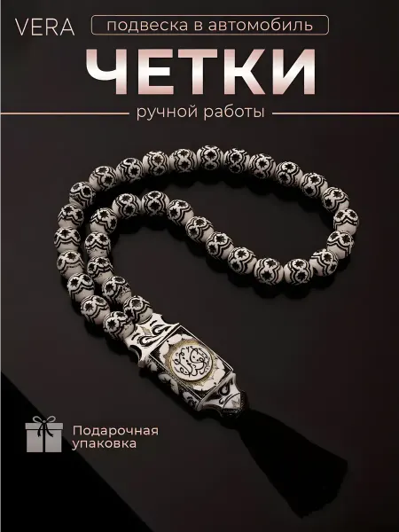 Четки мусульманские Книга Коран в машину
