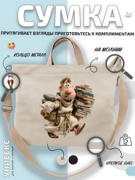 Через-плечо Сумка шоппер Монах с книгами и свитками