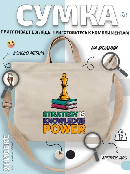Через-плечо Сумка шоппер Король шахмат на книгах