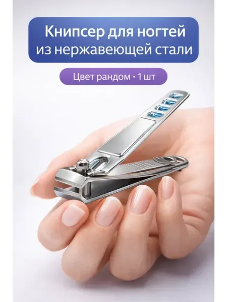 Лимончик1 Кусачки для ногтей щипчики маникюрные книпсер