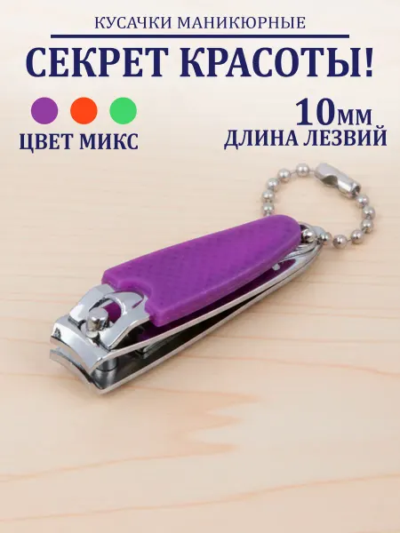 Кусачки для ногтей щипчики маникюрные книпсер