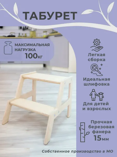 Детский табурет стремянка, деревянный табурет-лестница белая