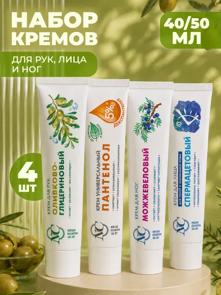 Невская Косметика Набор для ухода за кожей