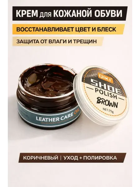 СМС3 Крем для обуви коричневый, полироль и уход за кожей