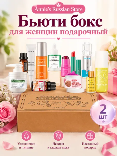 Набор уходовой косметики для лица питание и увлажнение кожи