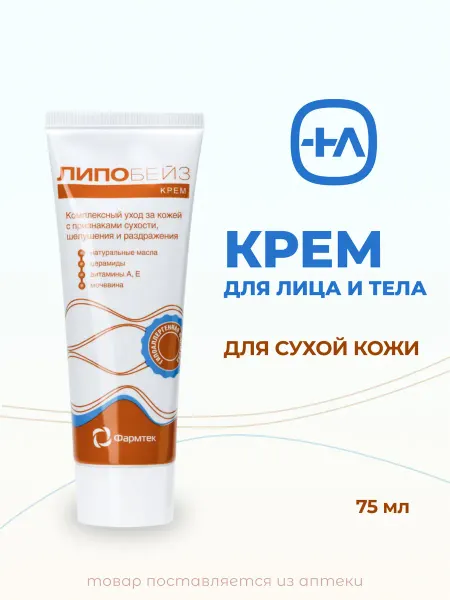 ЛИПОБЕЙЗ Крем для очень сухой кожи с мочевиной, 150 мл