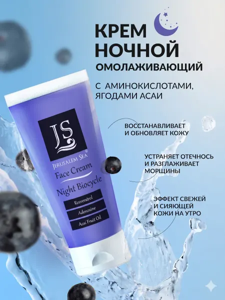 JS Крем для лица ночной для сухой кожи