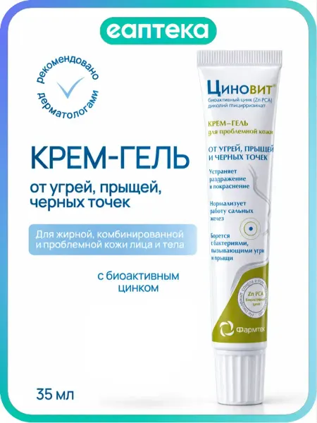 Циновит Циновит Крем-гель для проблемной кожи туба 35 мл 1 шт