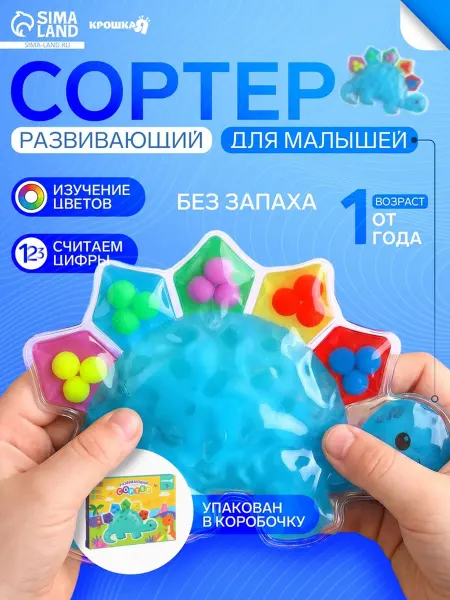 Развивающий сортер-сквиш для малышей Дино