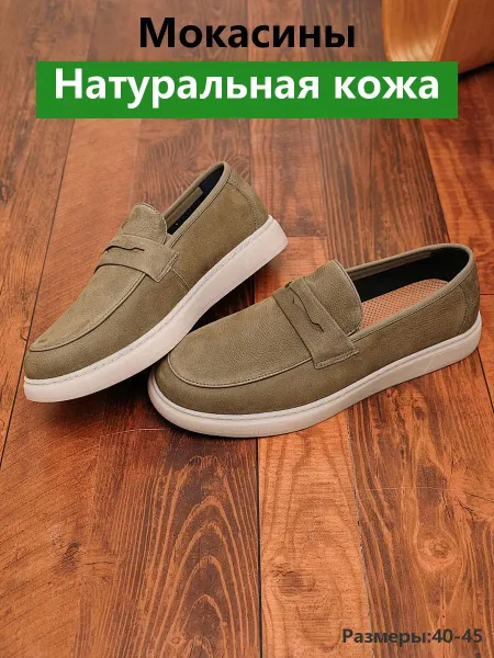 Элегантные мокасины из натуральной кожи на низком ходу