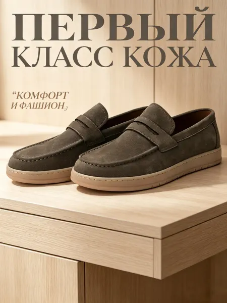 Повседневные мокасины из цельной кожи