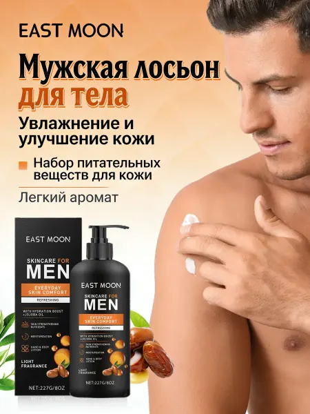 Мужской лосьон для тела увлажняет и разглаживает кожу
