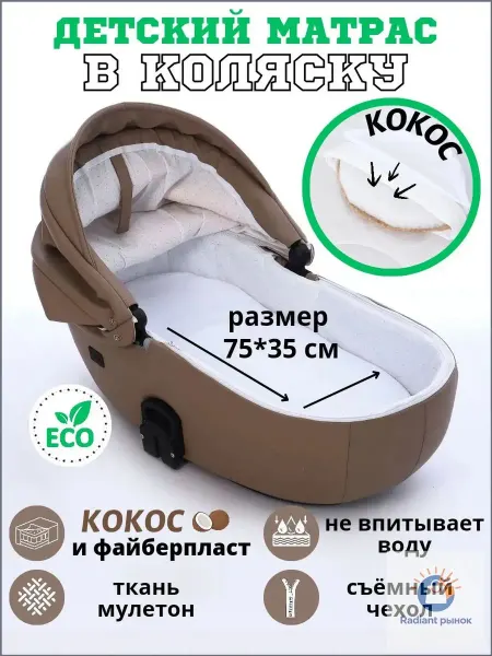 Универсальный детский кокосовый матрасик в коляску люльку75х