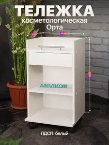 Тележка косметологическая на колесиках, парикмахерская этажерка для мастера, трехярусная с ящиком Орта