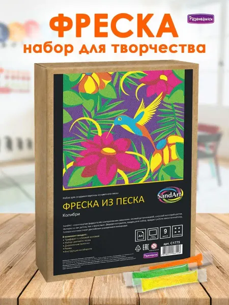Развивашки фреска из песка цветы колибри