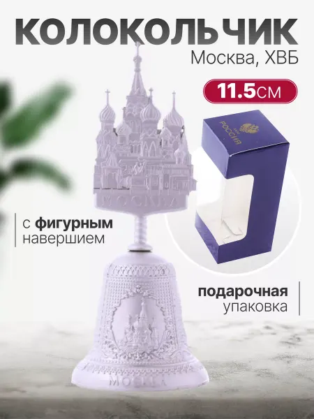 Мои Подарки Колокольчик сувенирный металлический с фигурным навершением