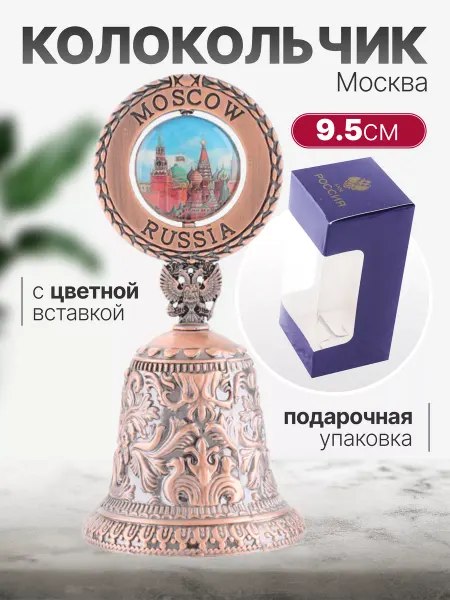 Мои Подарки Колокольчик сувенирный металлический "Узоры"