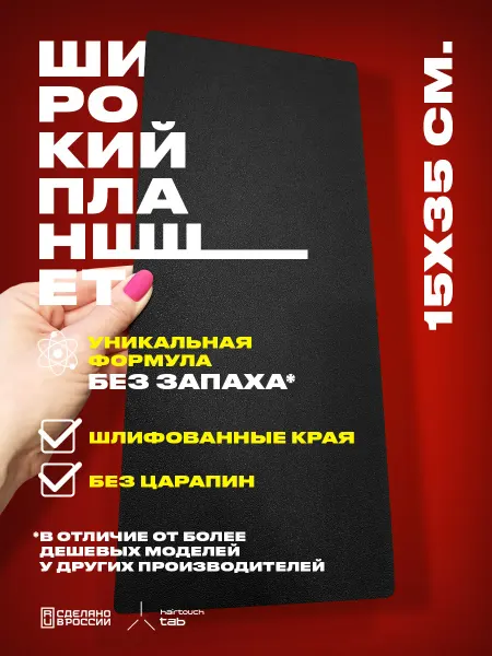 Планшеты для окрашивания Планшет колориста
