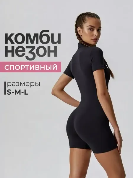 Комбинезон спортивный короткий с шортами и с молнией