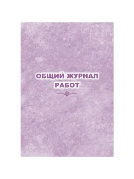 Учитель-Канц Общий журнал работ
