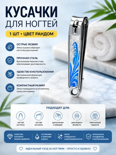Эстель888 Кусачки для ногтей металлические компактные