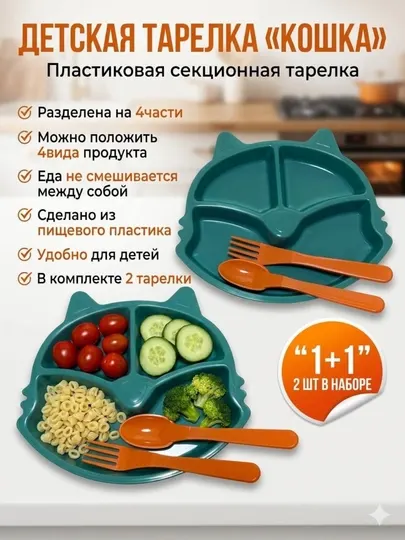 Детский набор для питания: тарелка, ложка, вилка
