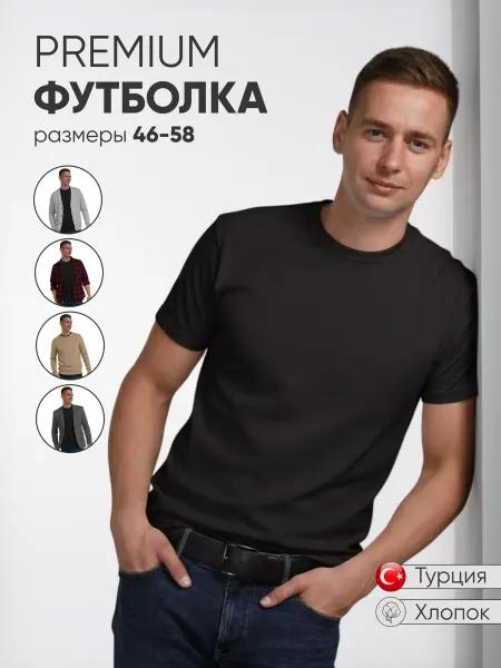 Стиль.Комфорт.Удобство Футболка мужская черная однотонная хлопок