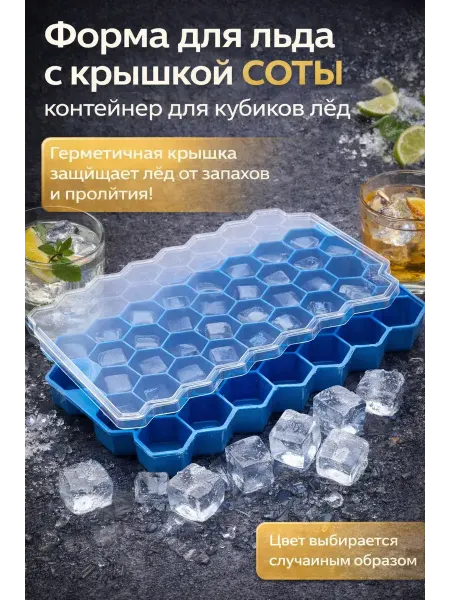 Ольчик Форма для льда с крышкой соты контейнер для кубиков лед