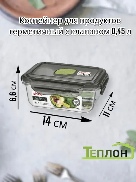 ТЕПЛОН Контейнер для микроволновой печи