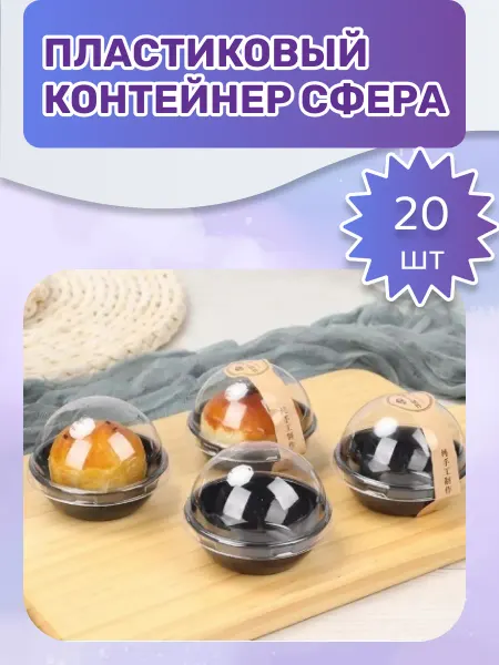 Мыломания Пластиковый контейнер Сфера 20 шт