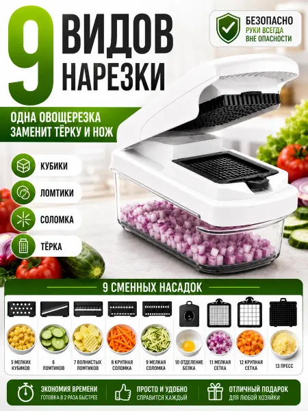 Терка для овощей с контейнером овощерезка нарезка кубиками