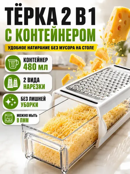 Мани терка для овощей из нержавеющей стали ручной с контейнером