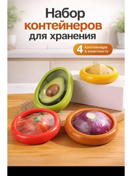 Майра Контейнеры для хранения овощей фруктов холодильнике