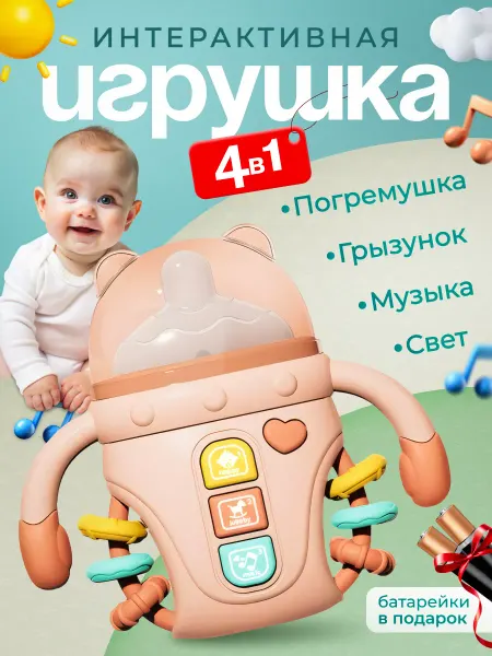 Полинка-малинка Музыкальная игрушка для малышей