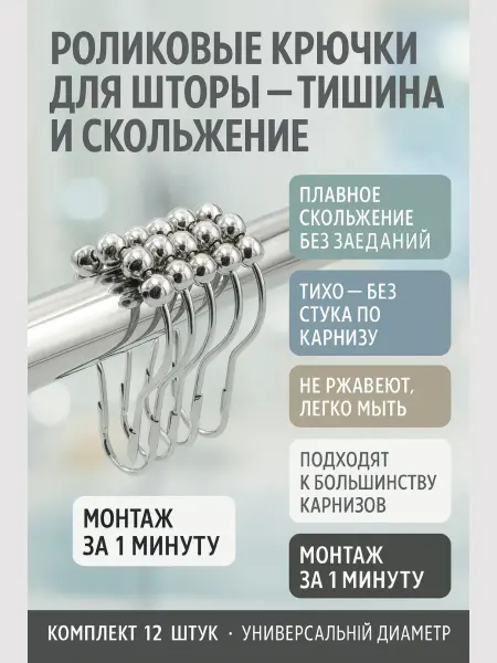 КОПАЧ Крючки для штор роликовые