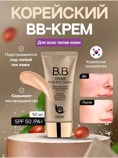 Корейская косметика Тональный bb крем для лица