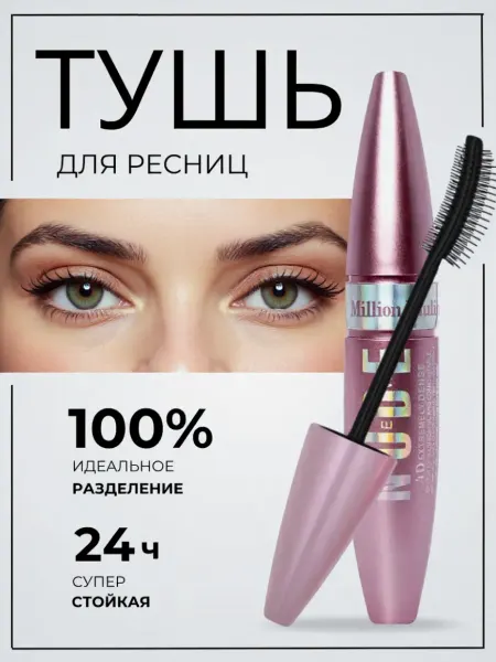 Корейская косметика Тушь для ресниц