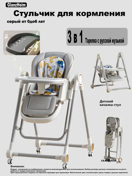 Стульчик для кормления детский кресло-качалка складной