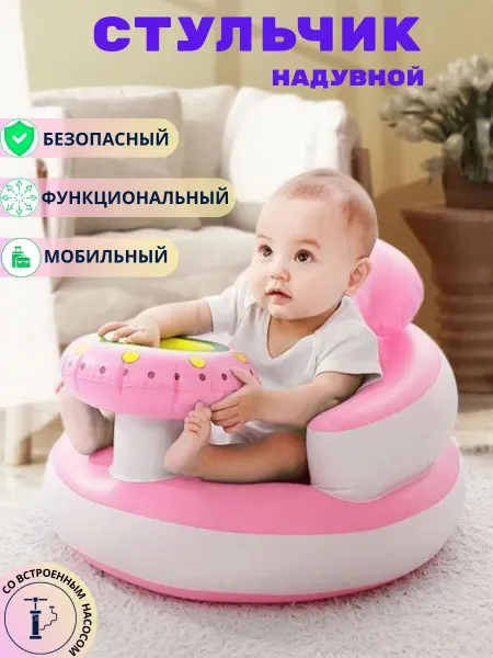 Надувной детский стульчик для кормления и купания розовый