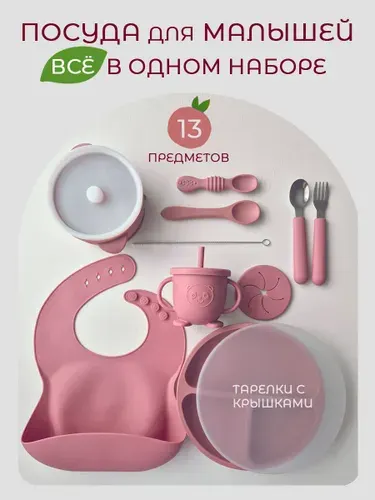 Набор посуды для малышей силиконовый для кормления