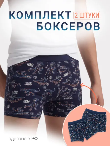 Карамелли Трусы-боксеры классические для подростка набор 2 шт