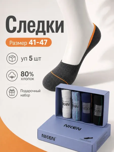 Носки подследники короткие хлопковые набор