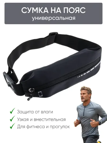 КейсБерри. Сумка-чехол на пояс спортивная
